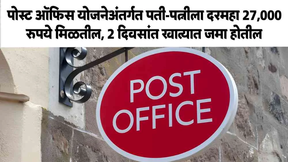 Post Office Scheme