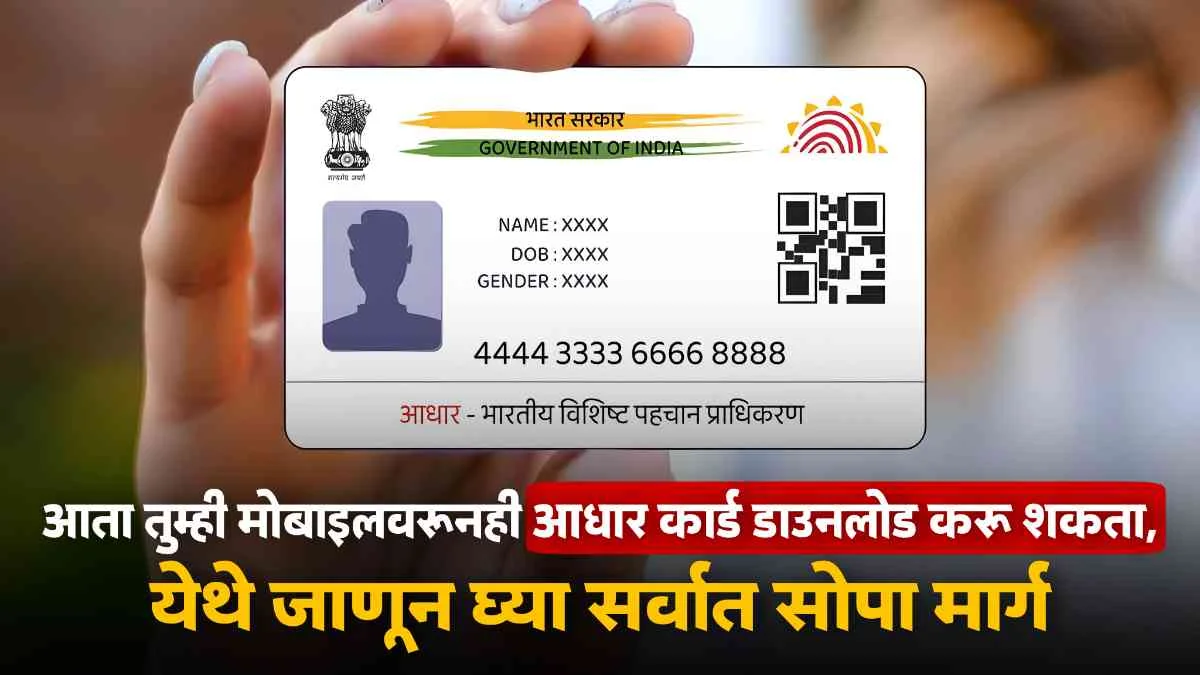 Aadhaar Card Download