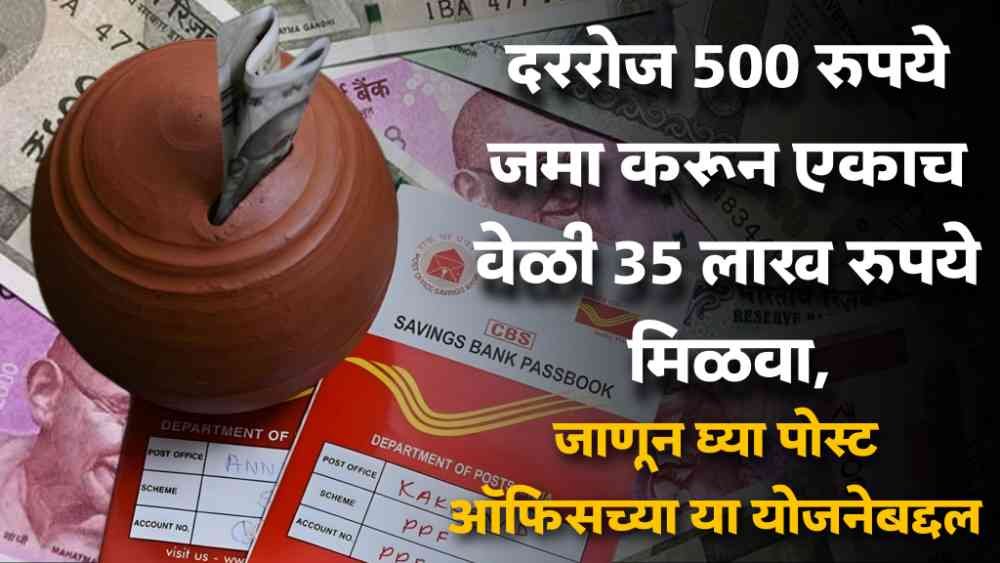 Post Office Gram Suraksha Yojana