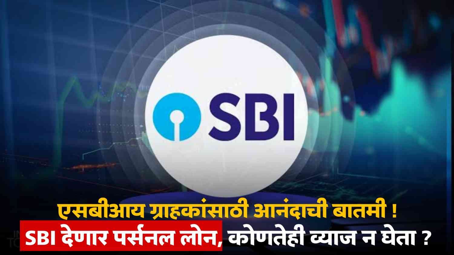 SBI Personal loan