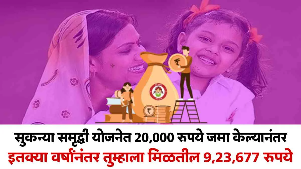 Sukanya Samriddhi New Yojana