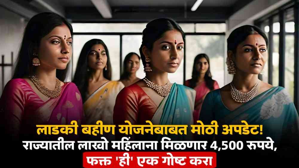 Mukhymantri Majhi Ladki Bahin Yojana