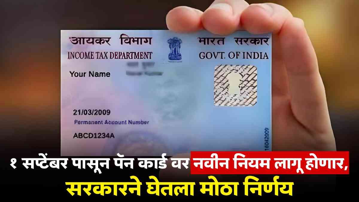 Pan Card New Rules